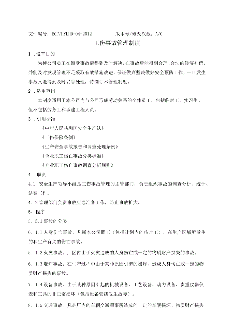 工伤事故管理制度使员工在遭受事故后得到及时解决.docx_第1页