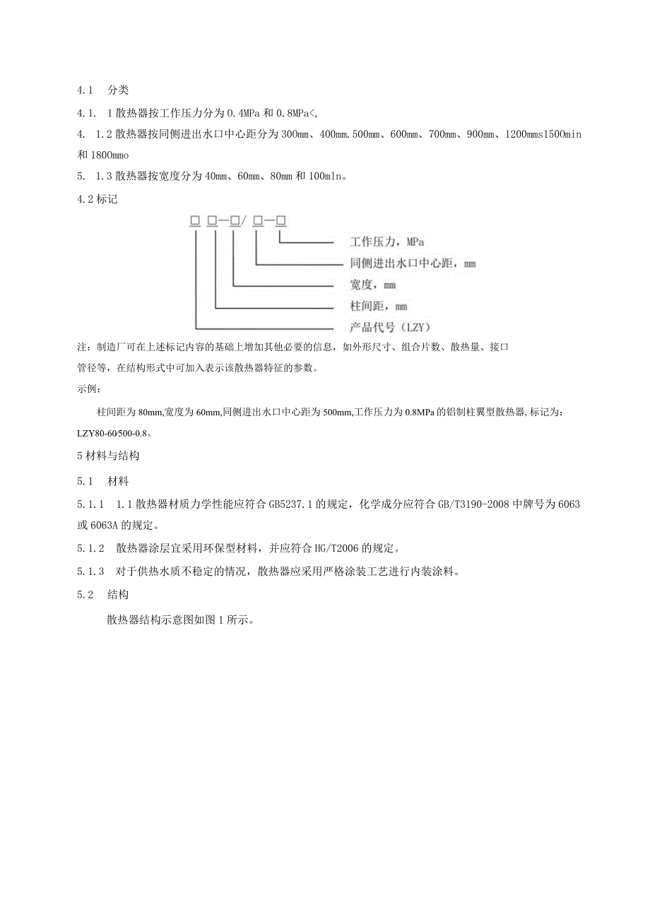 铝制柱翼型散热器.docx_第2页