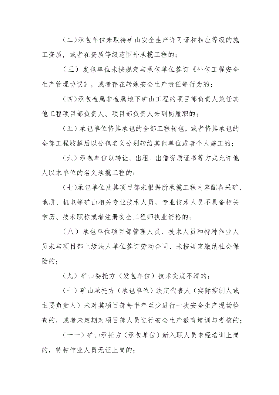 省级金属非金属地下矿山外包工程安全专项整治实施方案.docx_第2页