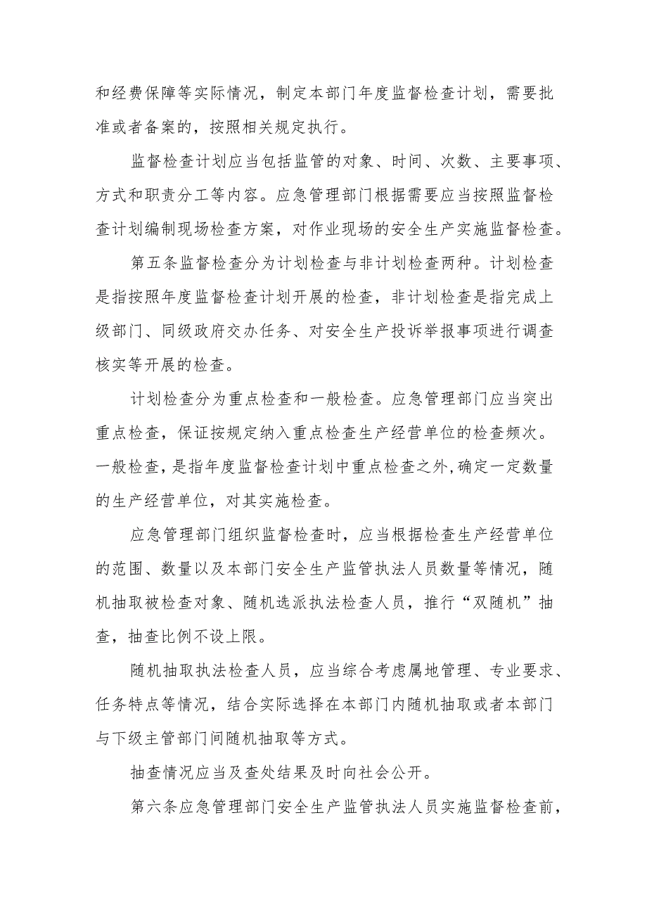 应急管理部门安全生产监管执法人员依法履行法定职责制度.docx_第2页