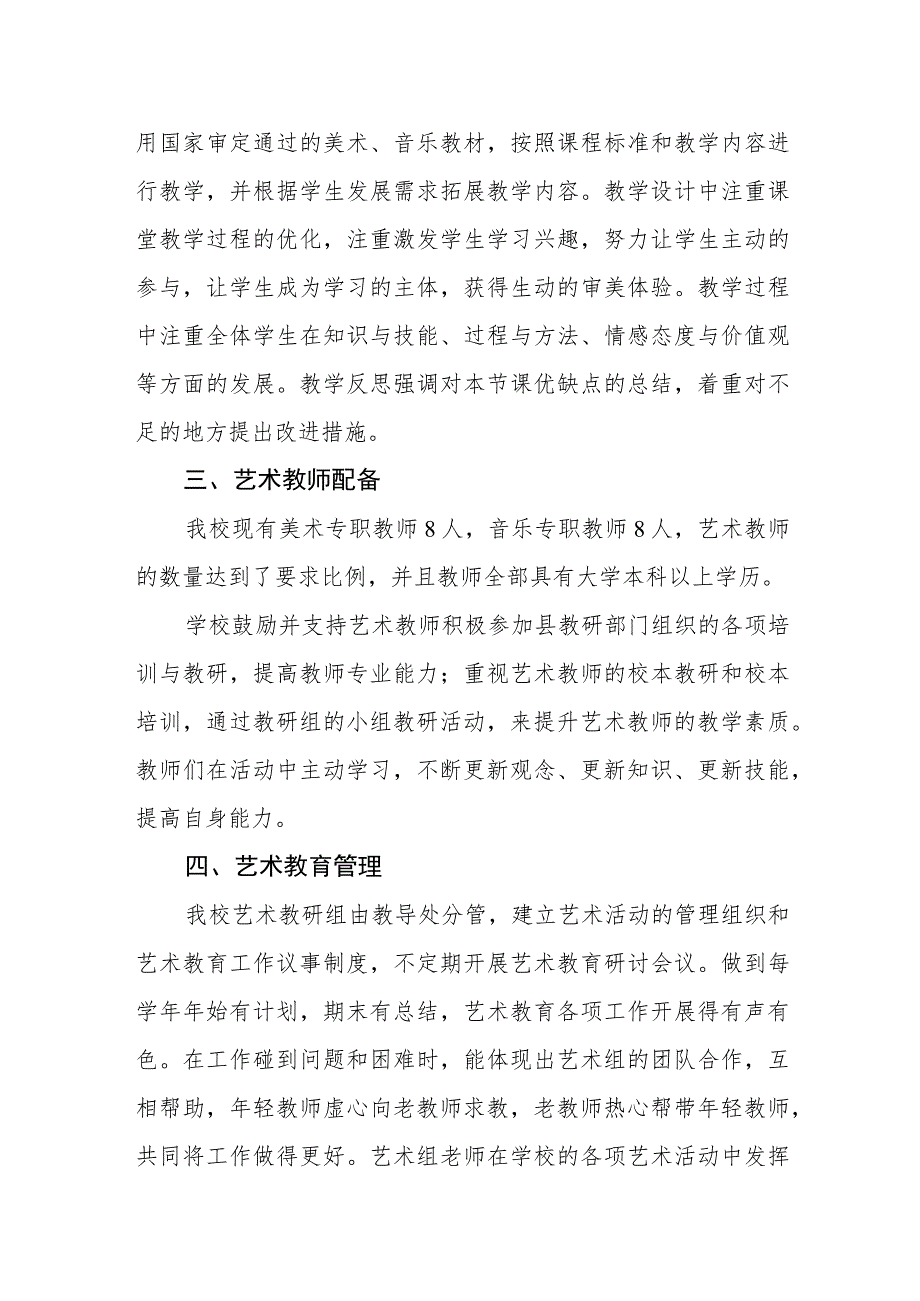 小学艺术教育发展年度报告.docx_第2页