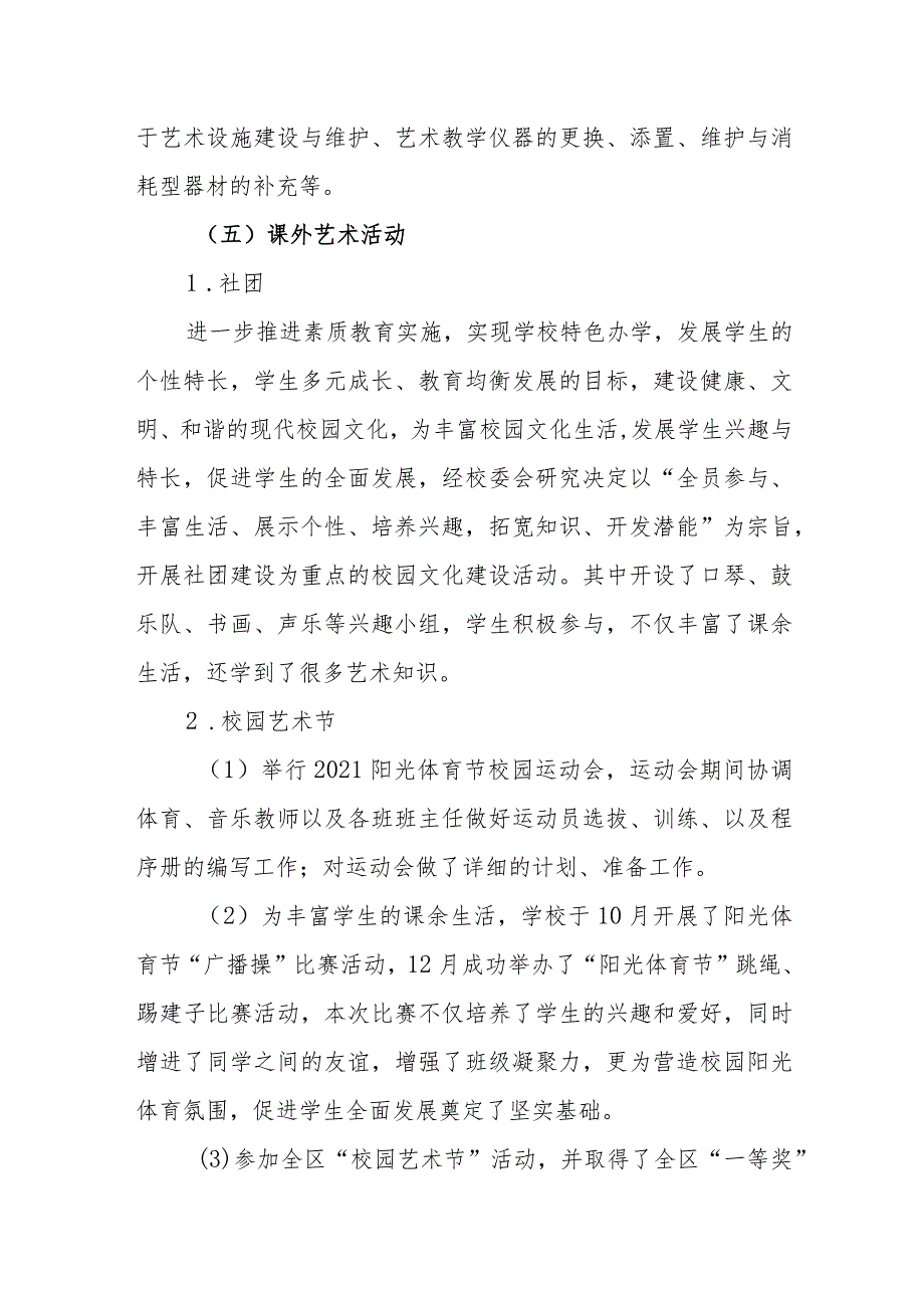 小学2023年艺术发展年度报告.docx_第2页