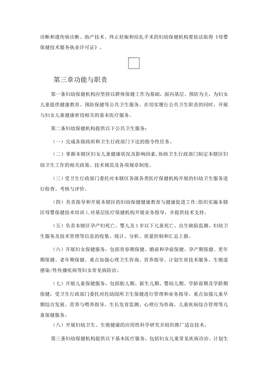 妇幼保健机构管理办法.docx_第2页