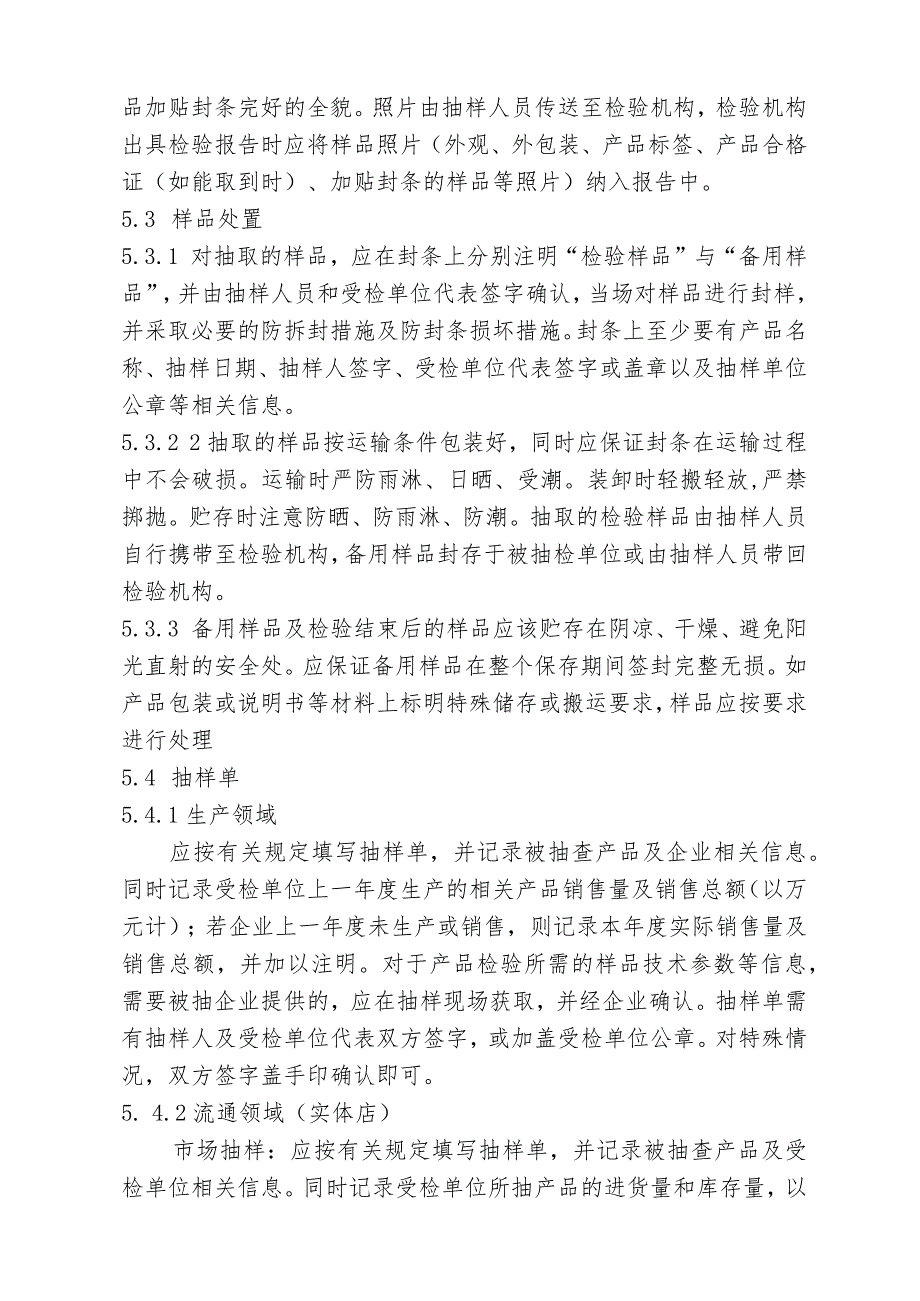 2023年液晶显示器产品质量监督抽查实施细则.docx_第3页