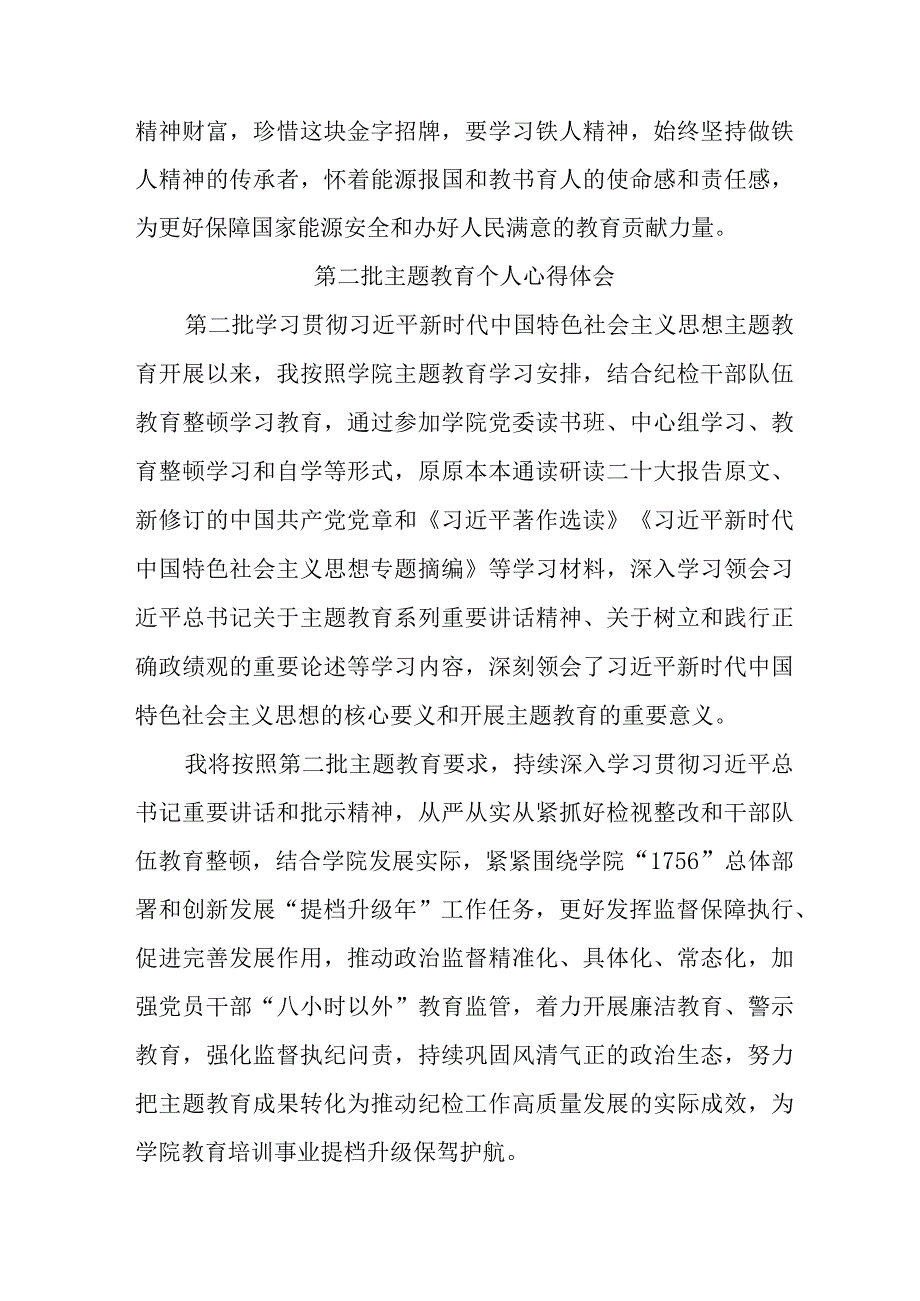 街道社区党员干部学习第二批主题教育个人心得体会 （汇编4份）.docx_第2页