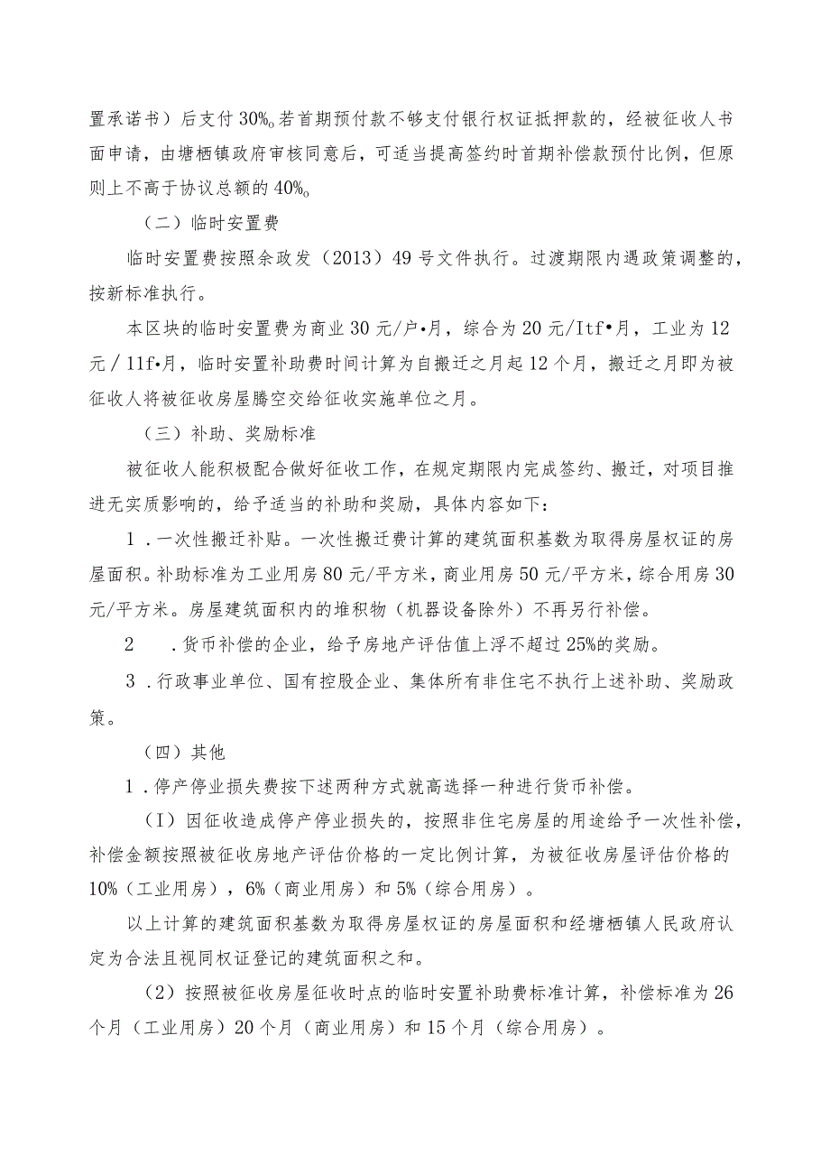 超山环线周边美丽建设项目房屋征收补偿安置方案.docx_第3页