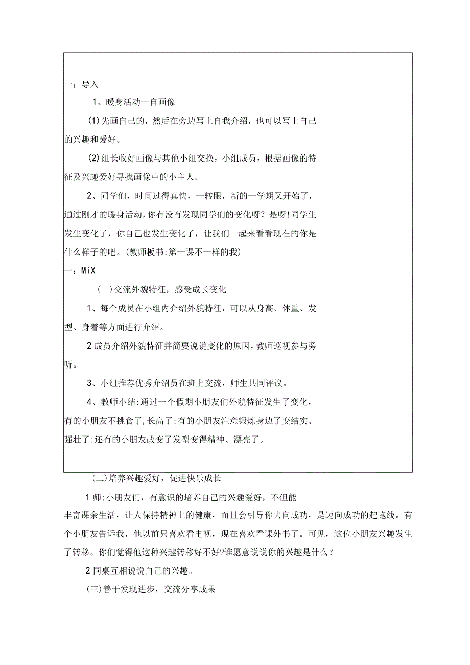 北京教育出版社心理健康二年级教案.docx_第2页