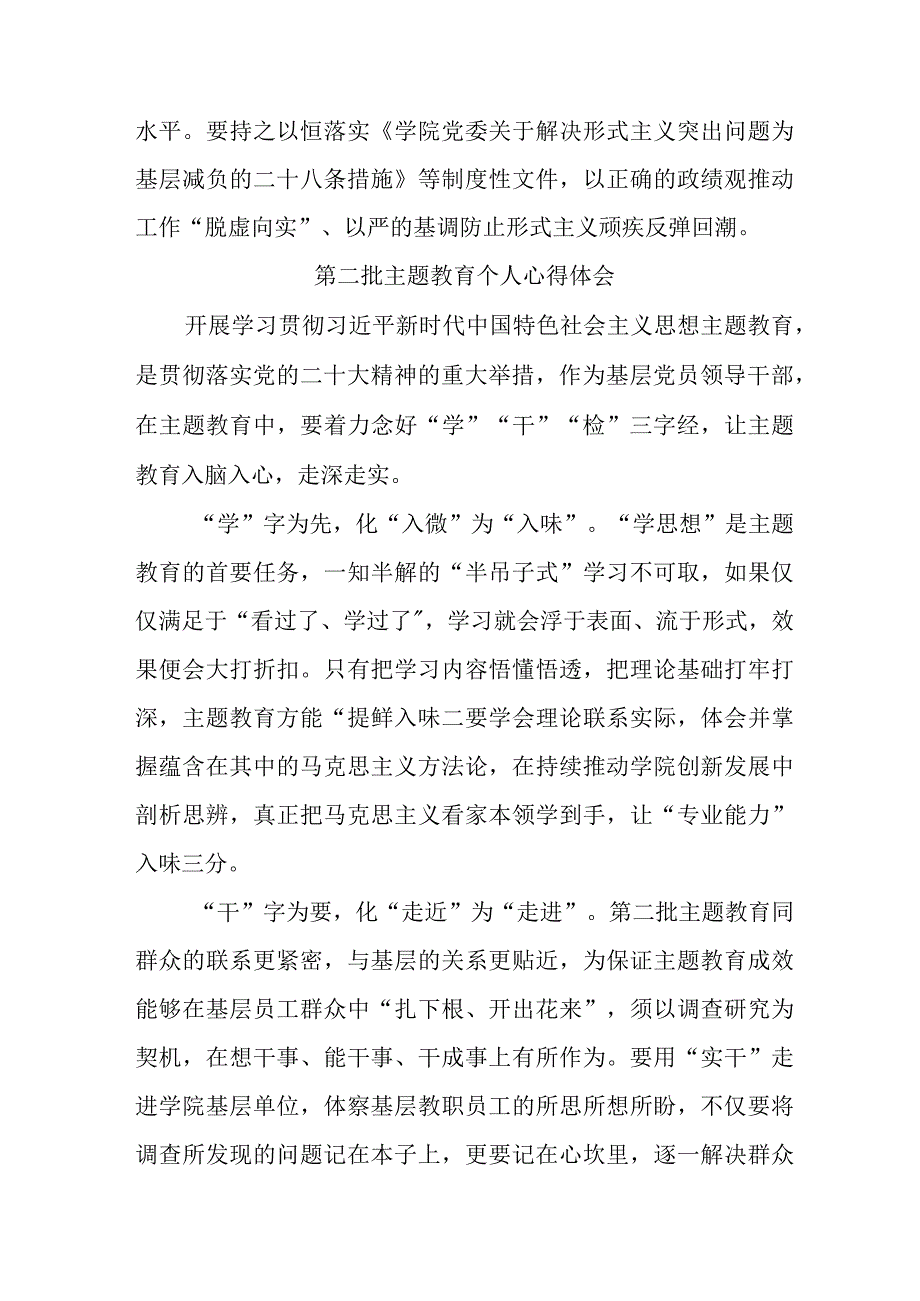 大学生学习《第二批主题教育》个人心得体会.docx_第2页