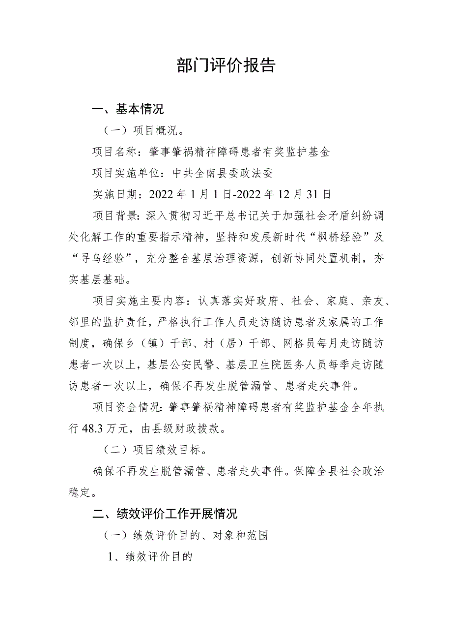 部门评价报告.docx_第1页