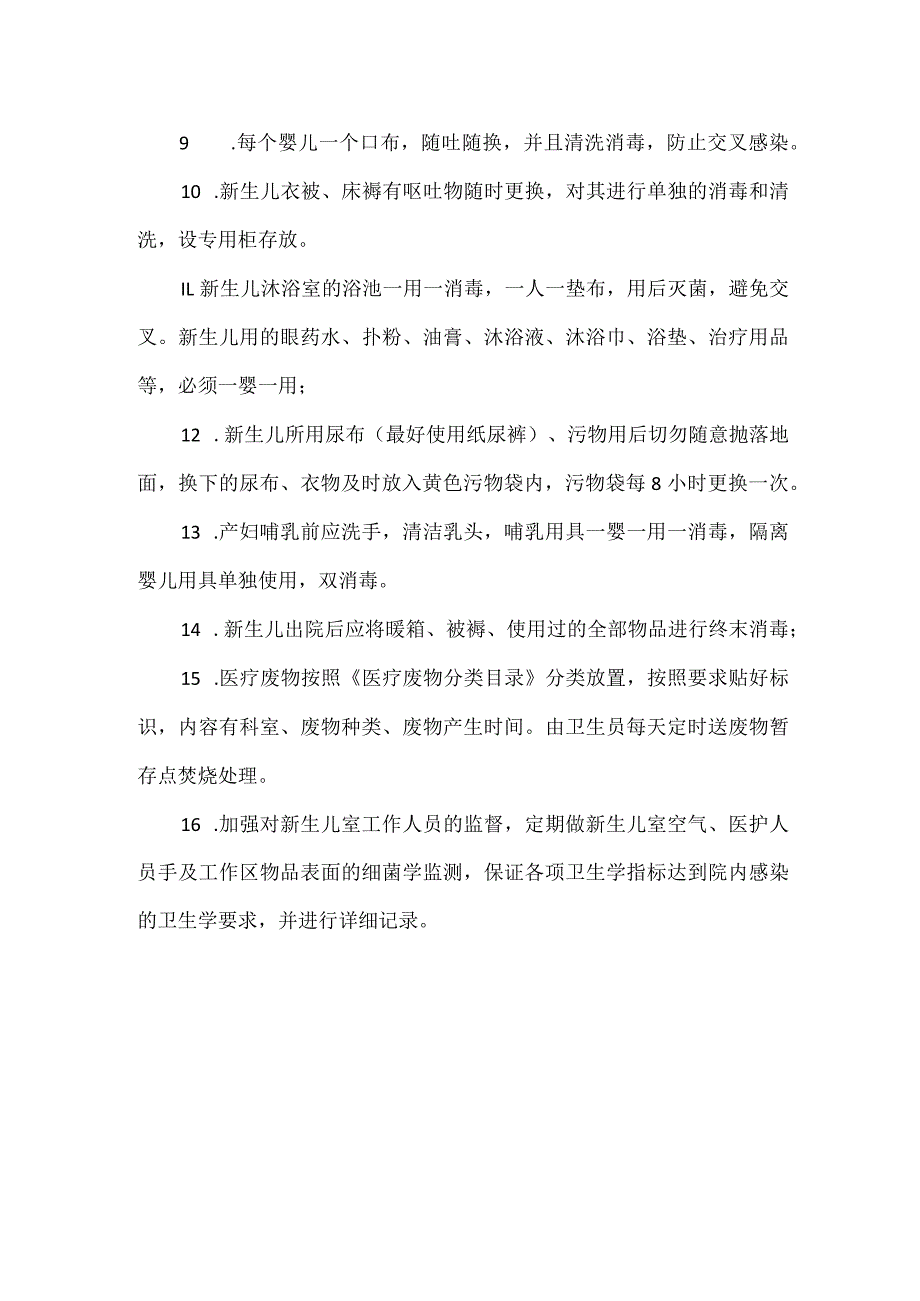 新生儿科消毒隔离制度.docx_第2页