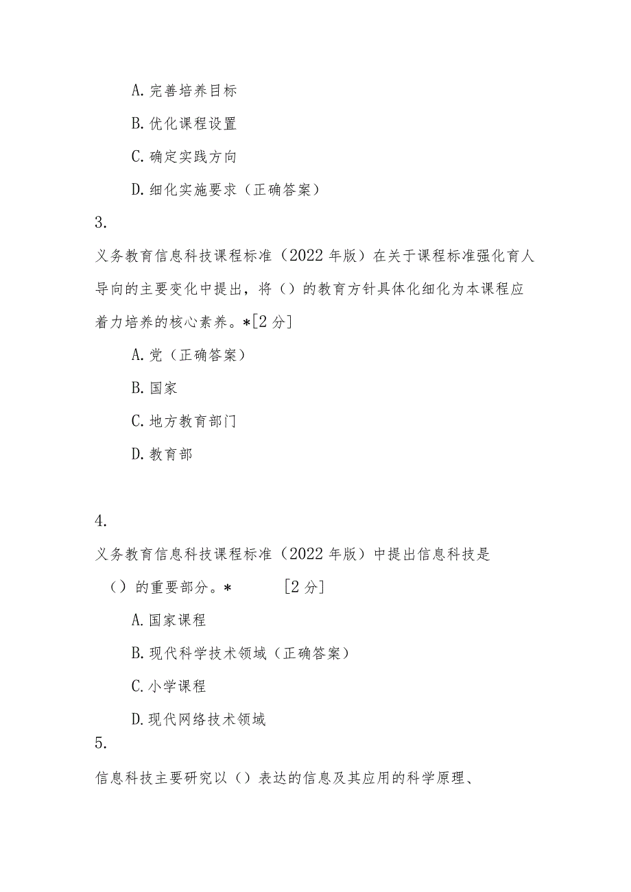 义务教育信息科技课程标准（2022年版）测试题及答案.docx_第2页