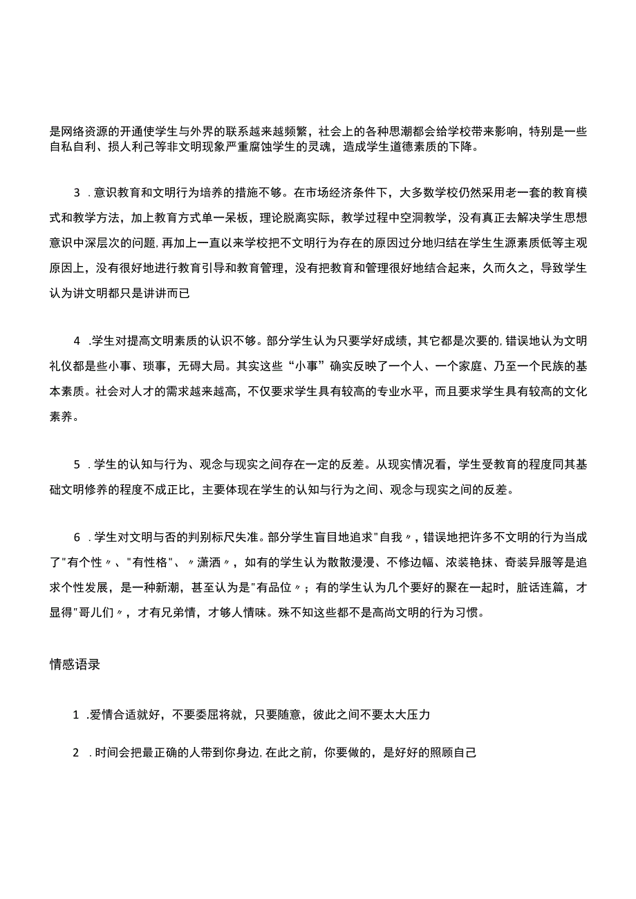 中学生不文明行为原因分析及教育对策.docx_第2页