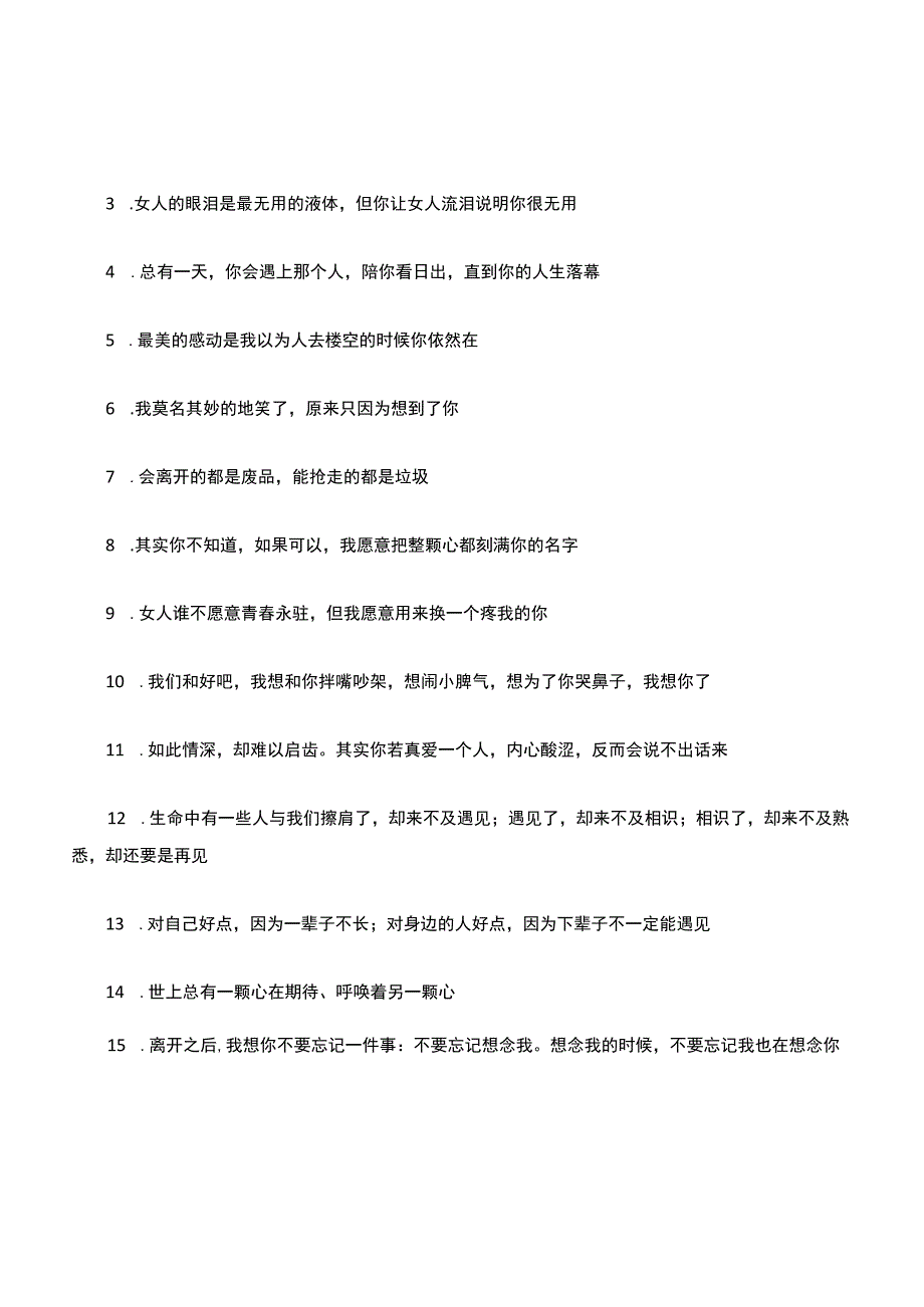 中学生不文明行为原因分析及教育对策.docx_第3页