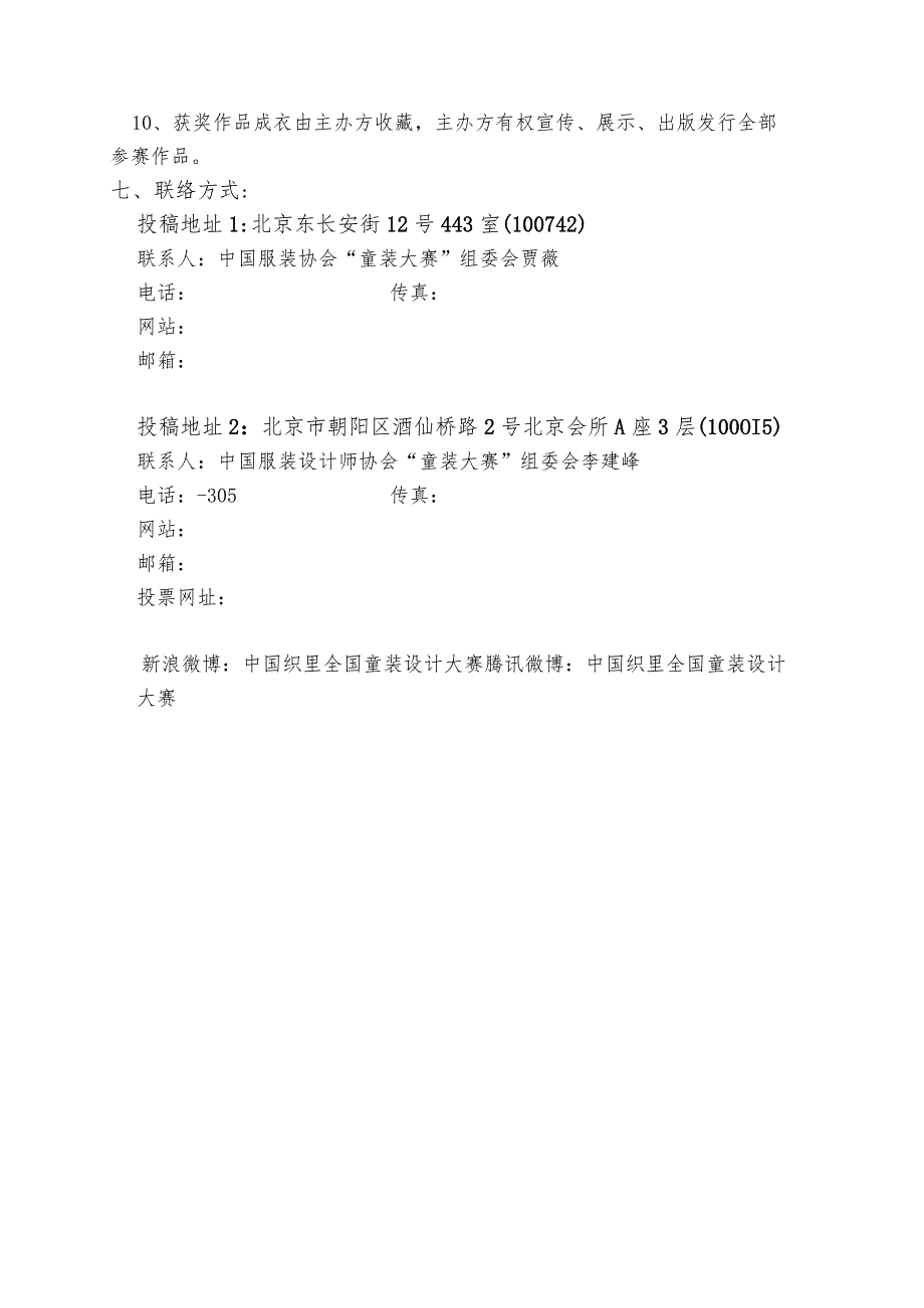 首届“中国织里”全国童装设计大赛征稿启事.docx_第3页