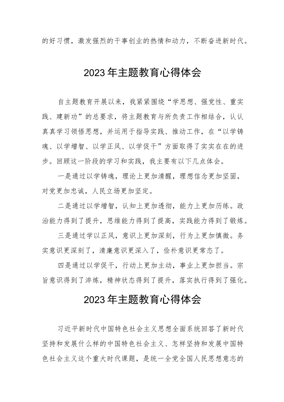 法院关于第二批主题教育学习心得体会(五篇).docx_第2页