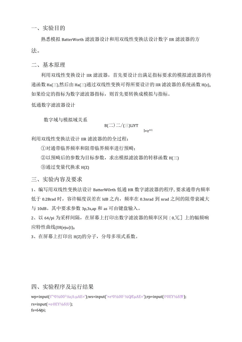 实验iif6.docx_第2页