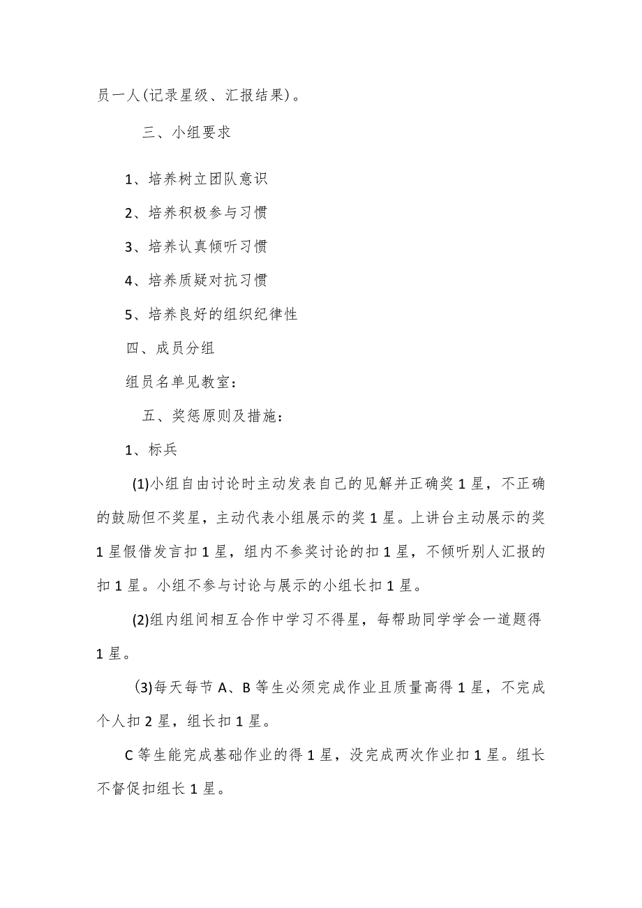 班级学习小组建设方案二.docx_第3页