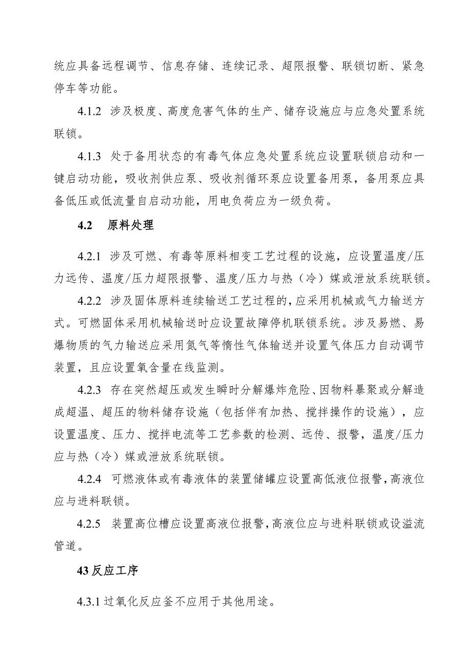 过氧化工艺装置的上下游配套装置自动化控制改造指南.docx_第2页