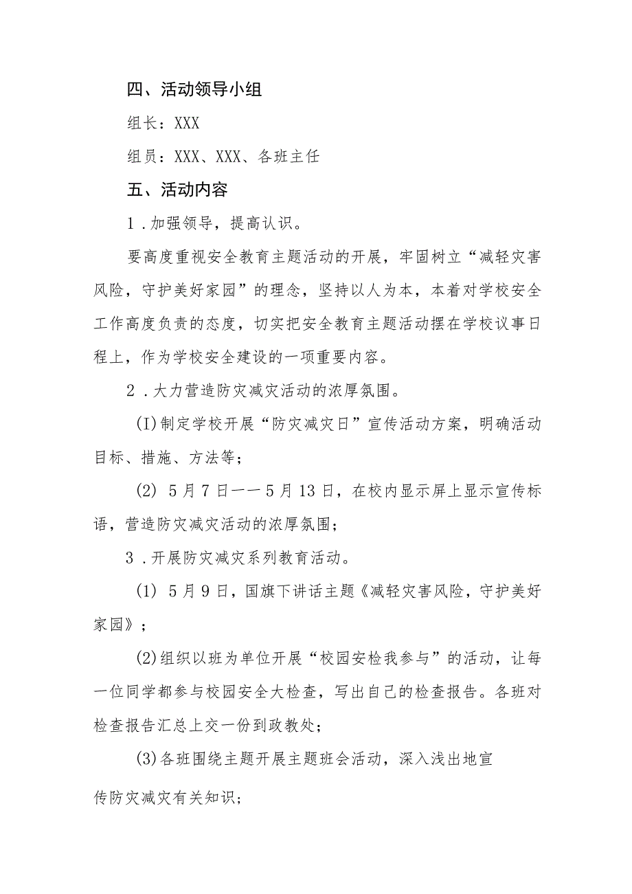 2023年学校“防灾减灾日”活动方案4篇.docx_第2页