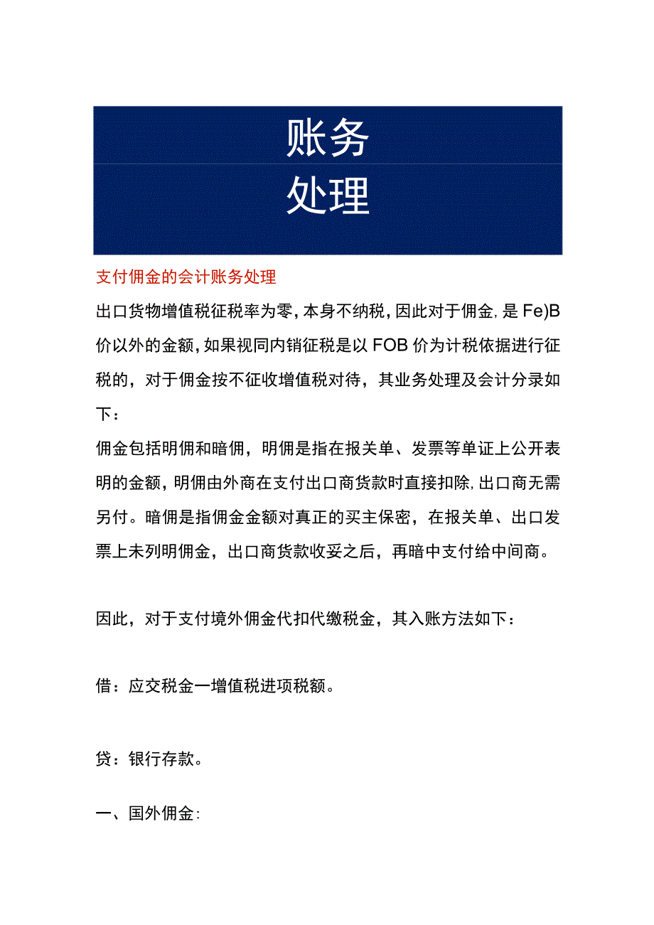 支付佣金的会计账务处理.docx_第1页