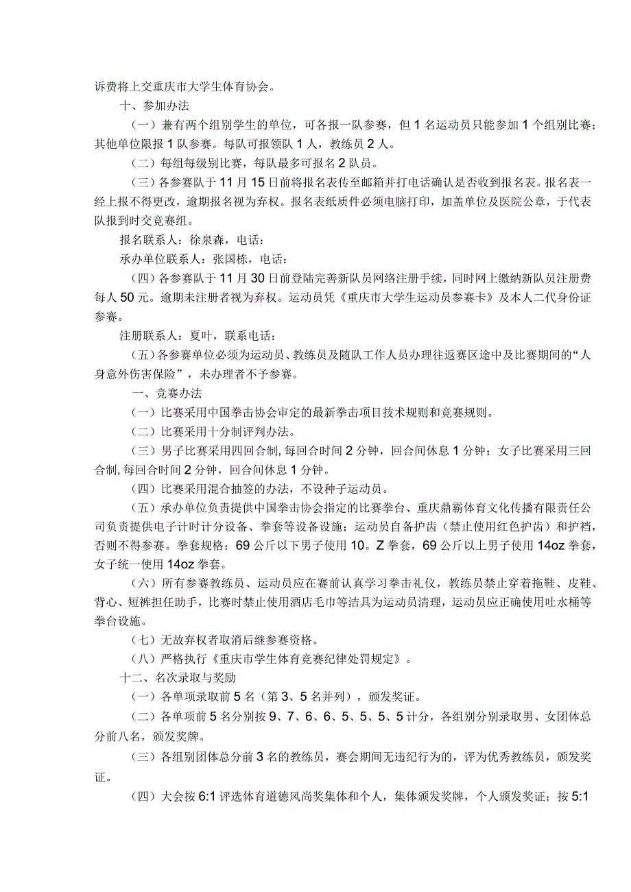 重庆市第一届大学生拳击比赛规程.docx_第2页