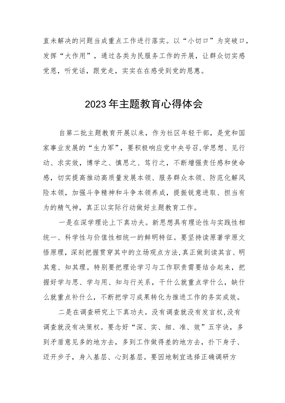 社区干部主题教育心得感悟三篇.docx_第2页