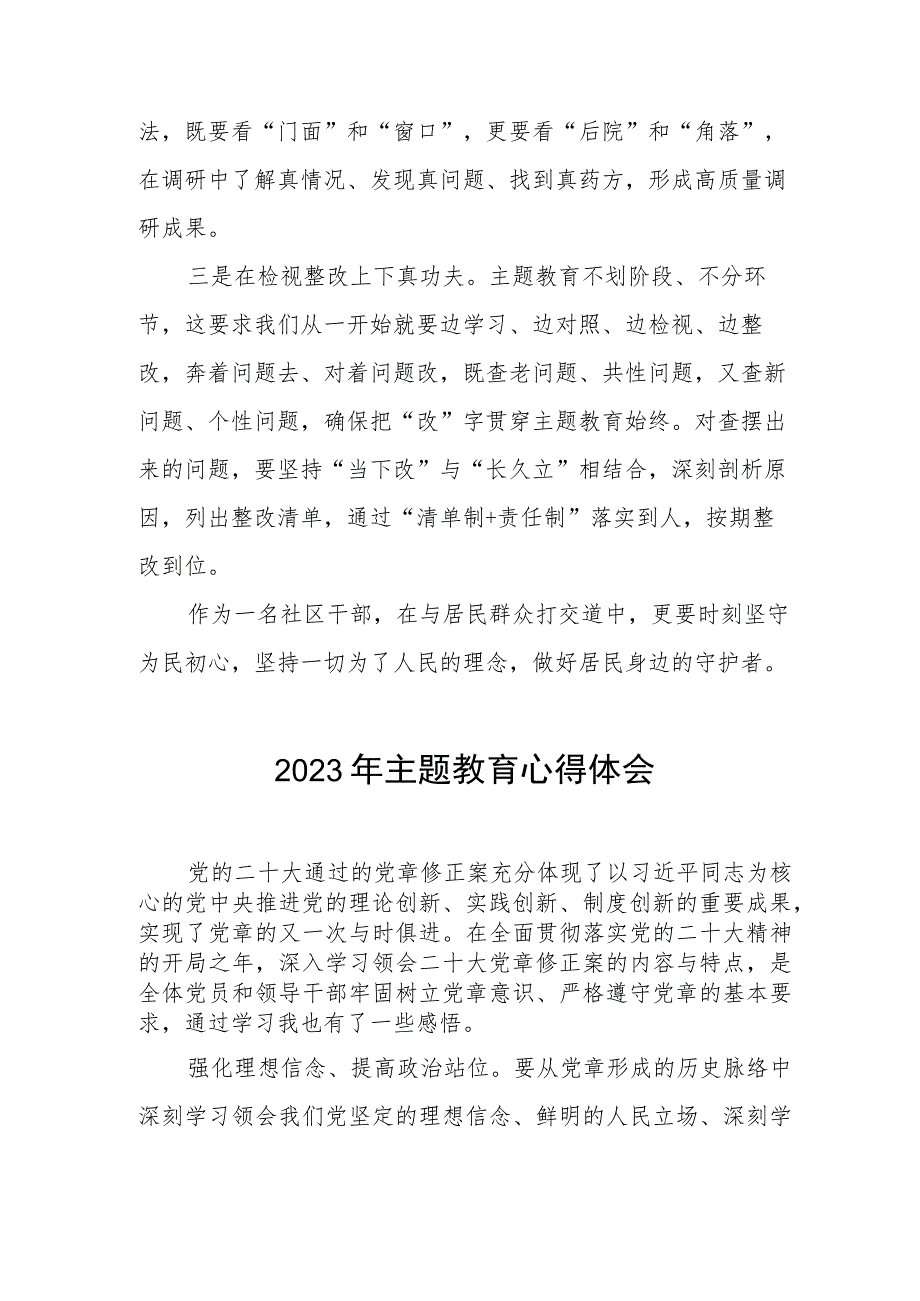 社区干部主题教育心得感悟三篇.docx_第3页