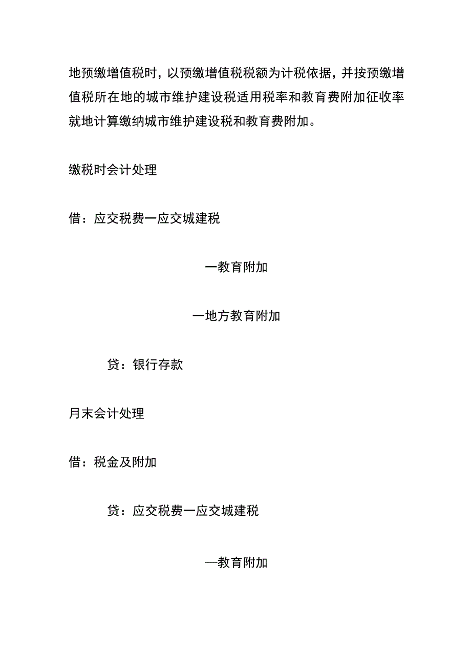 建筑施工企业在异地预缴的税款账务处理.docx_第3页