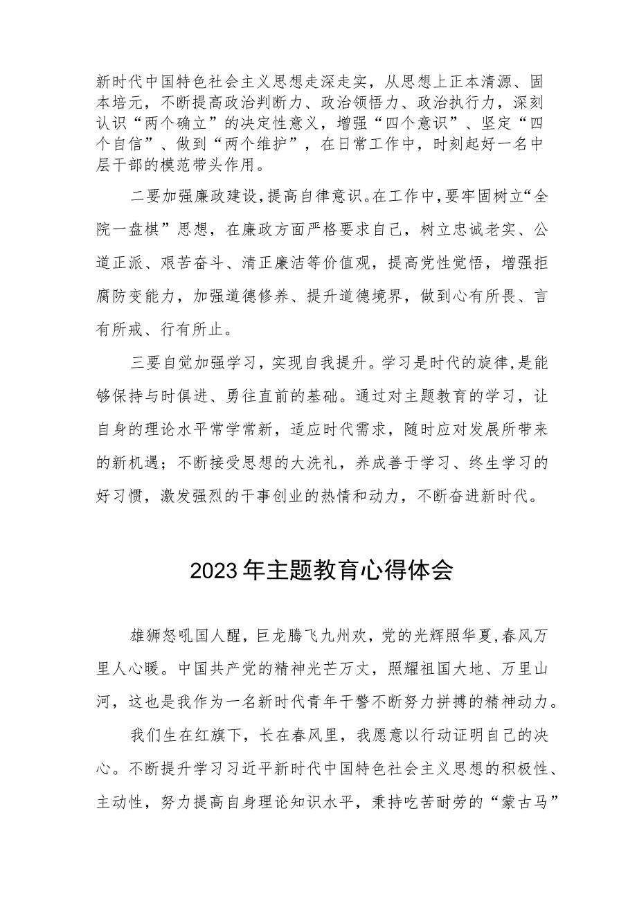 法官主题教育学习心得体会(五篇).docx_第2页