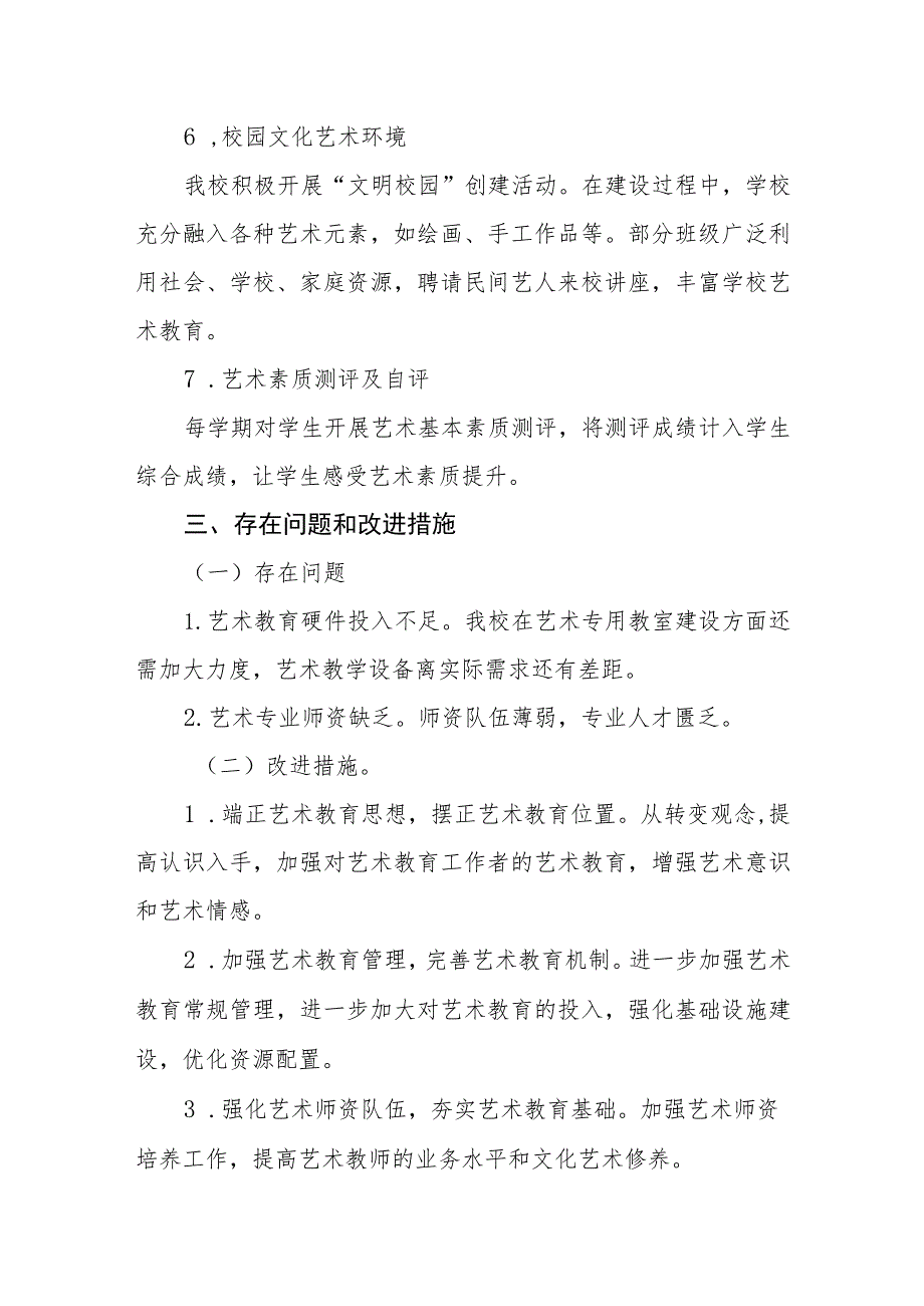 小学2023年艺术发展年度报告.docx_第3页