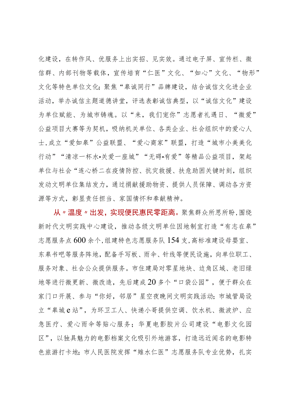 文明办主任在文明城区创建工作推进会上的发言.docx_第2页