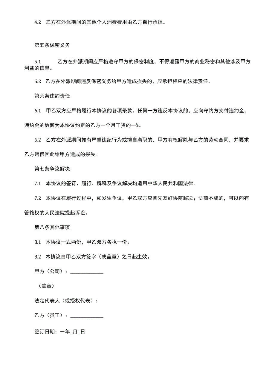 公司外派协议书.docx_第2页