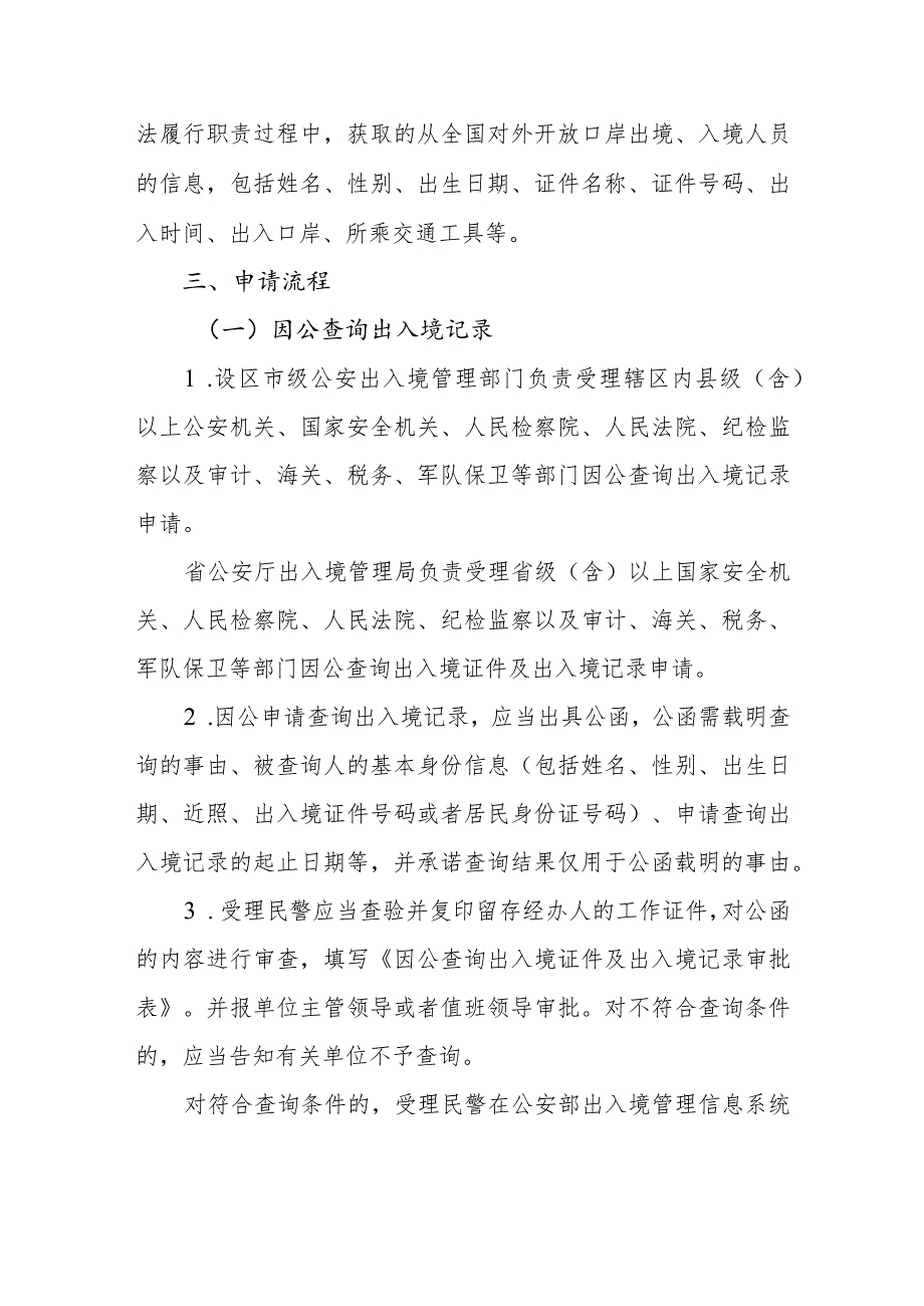 公安出入境管理部门查询出入境记录工作规范.docx_第2页