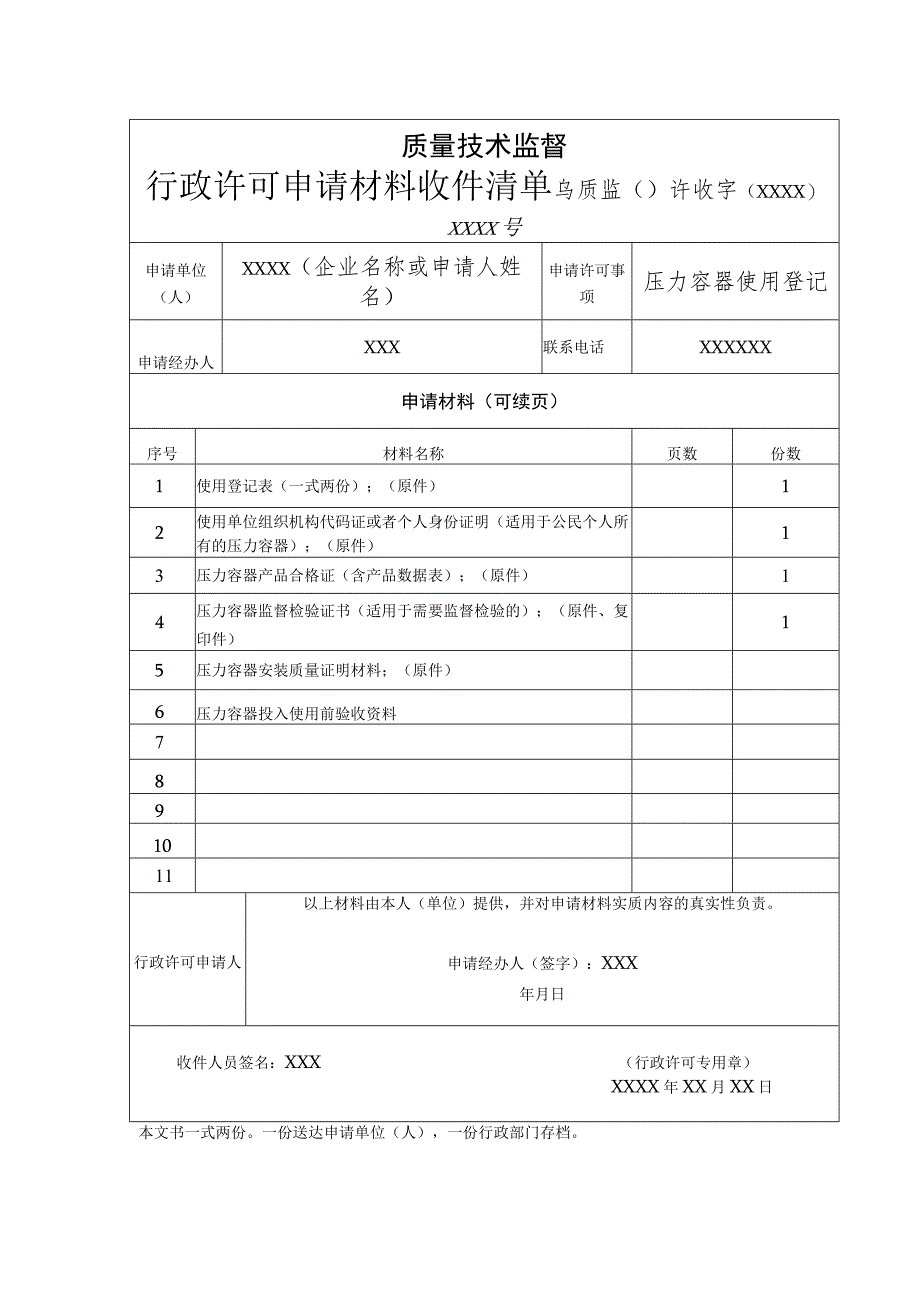 行政许可申请书.docx_第2页