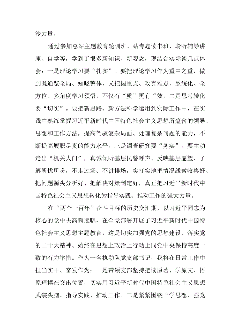 街道社区党员干部学习第二批主题教育个人心得体会 （4份）.docx_第2页