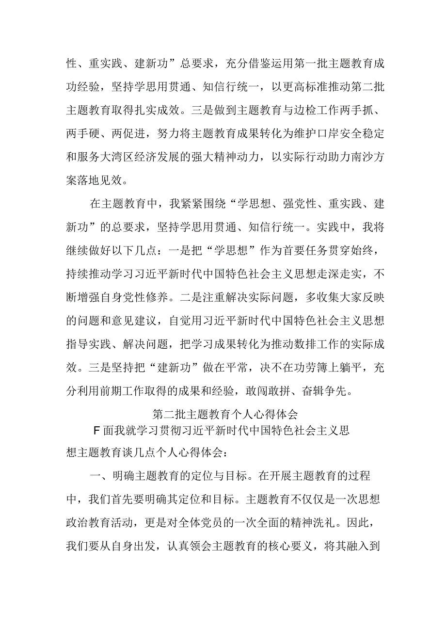 街道社区党员干部学习第二批主题教育个人心得体会 （4份）.docx_第3页