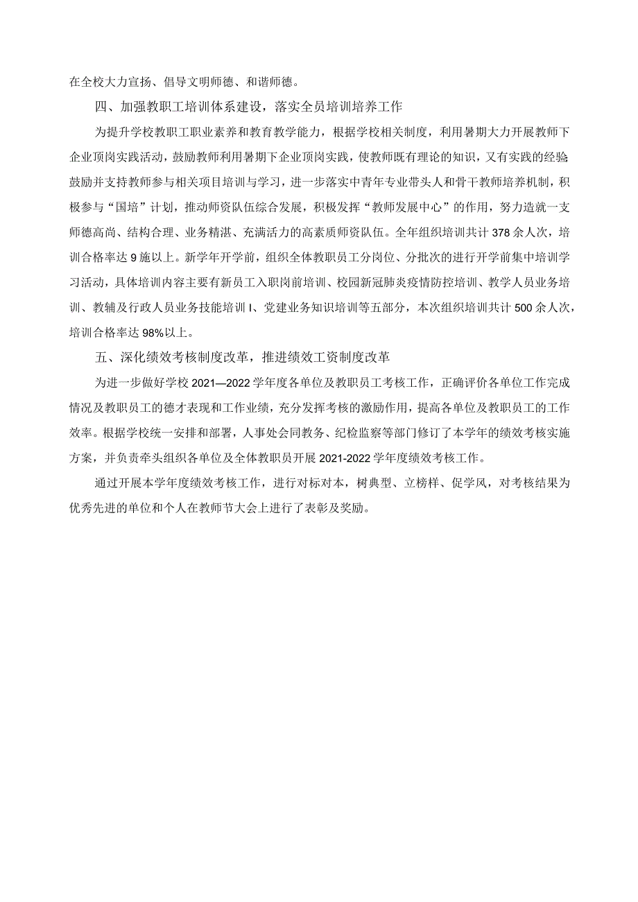 2022年度人事制度和绩效工资制度改革报告.docx_第2页