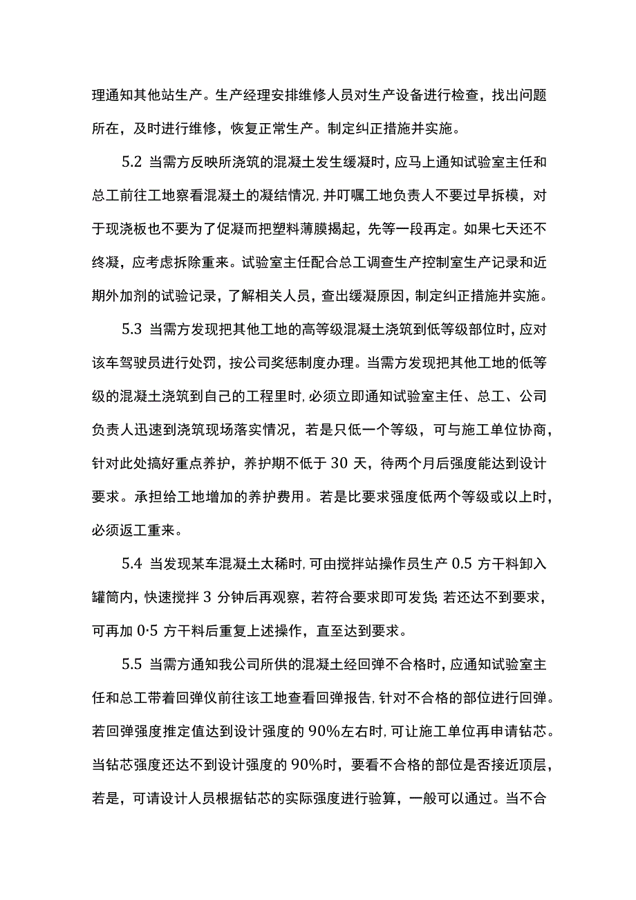 混凝土公司生产质量事故应急预案.docx_第2页