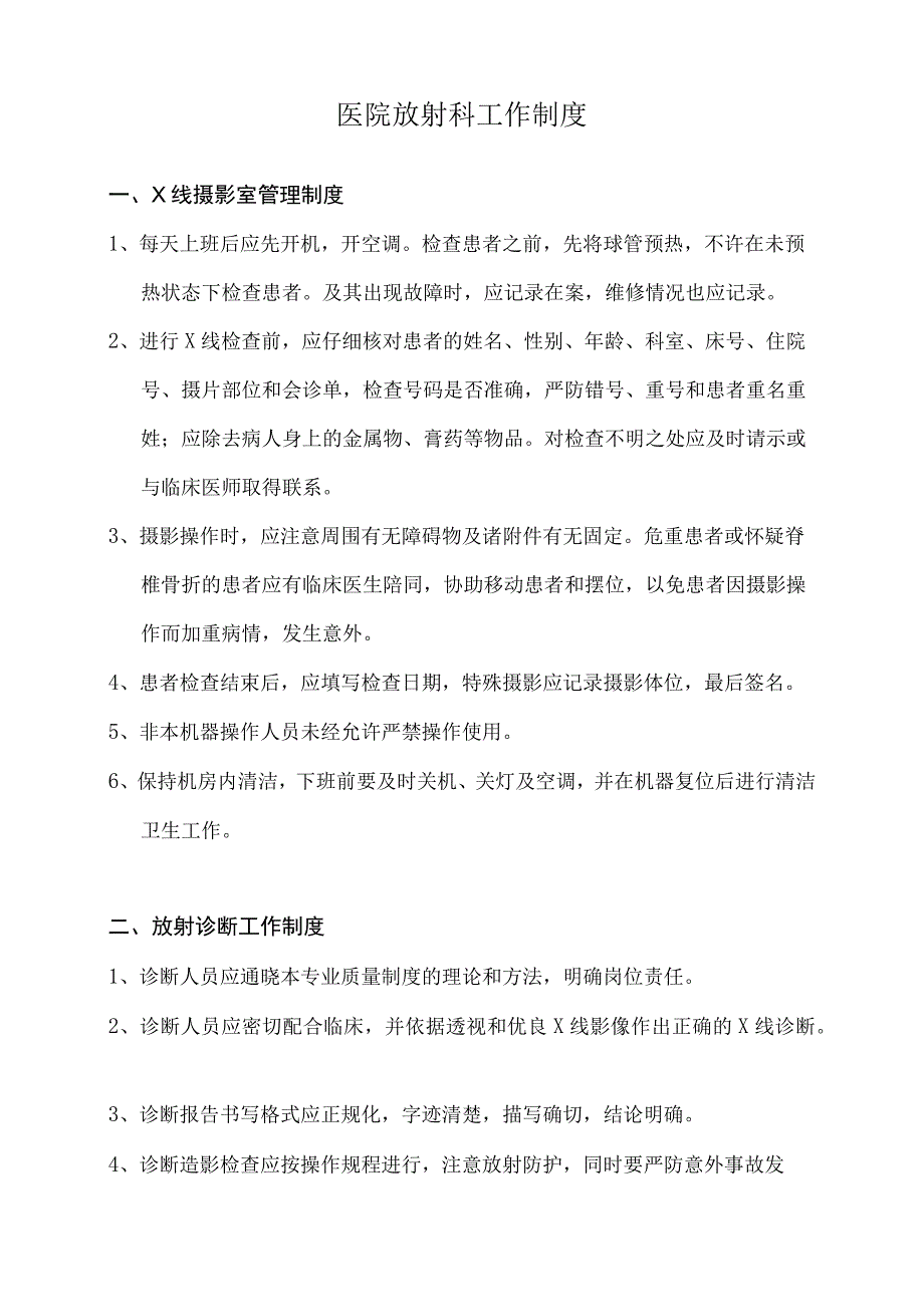 医院放射科工作制度.docx_第1页