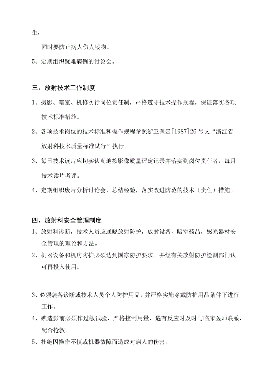 医院放射科工作制度.docx_第2页