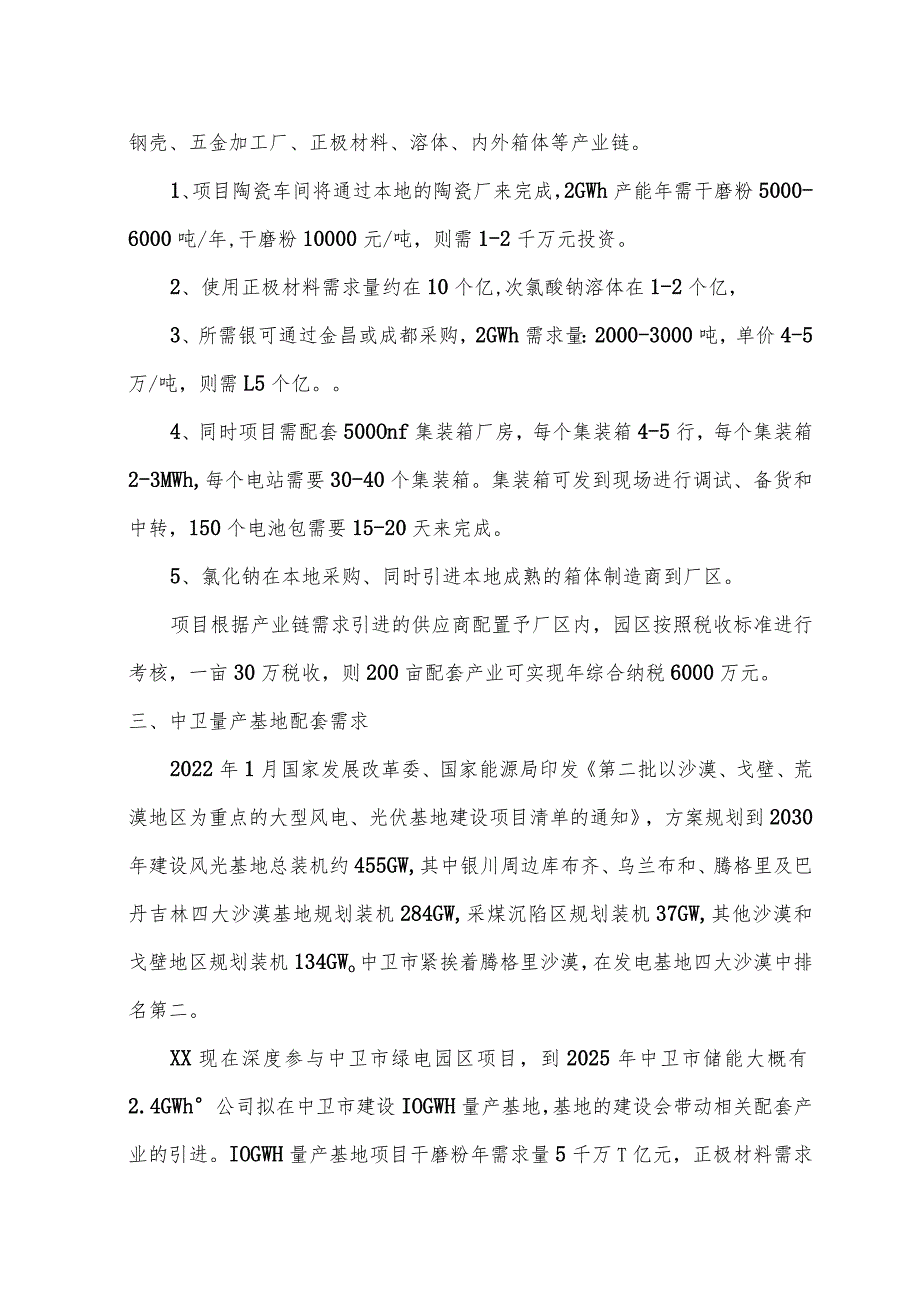 关于钠盐储能产业园供应链建设的构想.docx_第3页