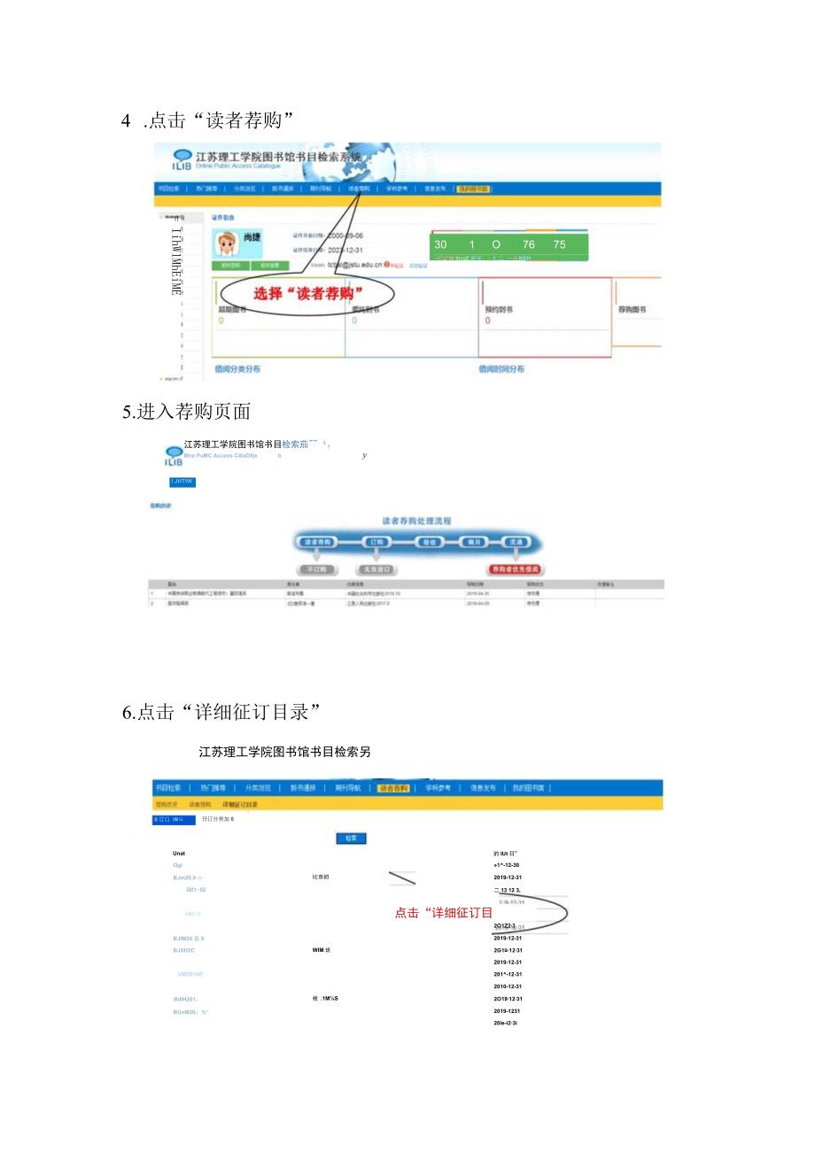 网上图书荐购流程图.docx_第2页