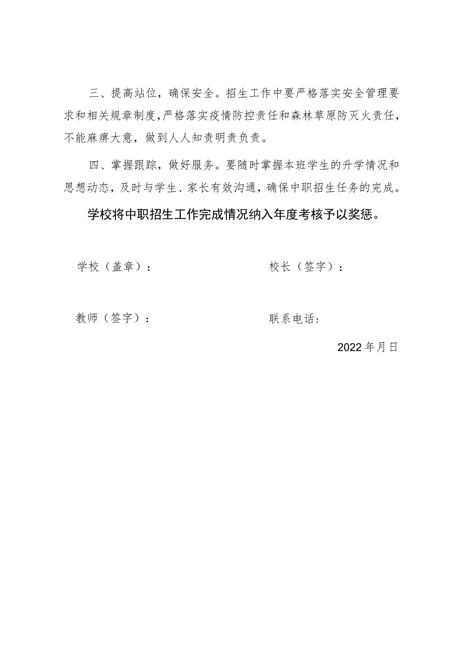 关于做好2022年中等职业学校招生工作的通知附件7：凉山州2022年中等职业学校秋季招生工作目标责任.docx_第2页