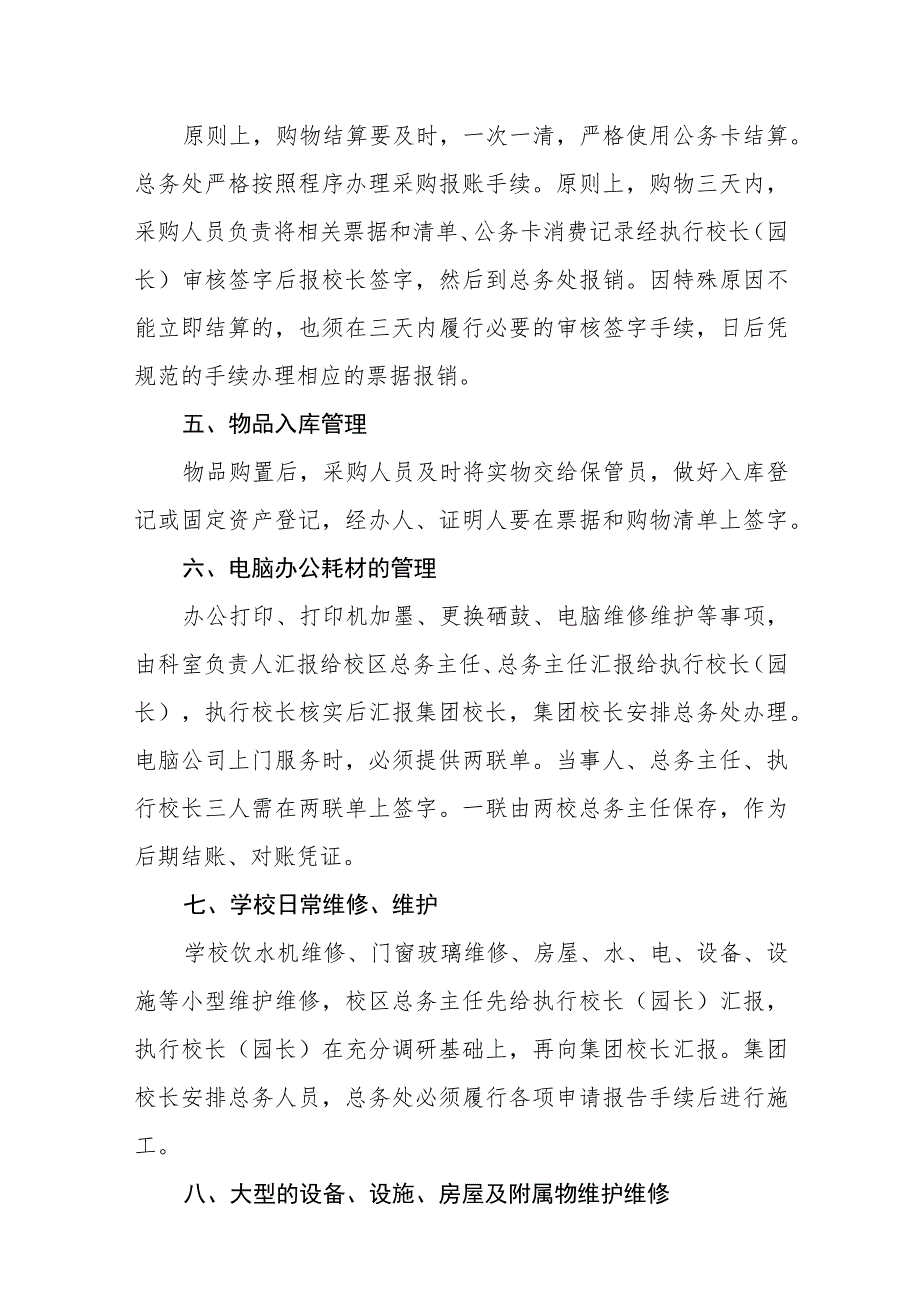 小学（幼儿园） 办公用品、低值易耗物品购置及学校日常维修维护管理规定.docx_第3页