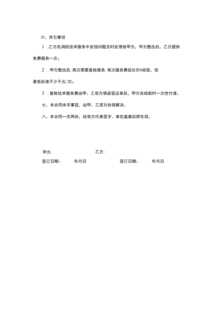 消防验收服务合同.docx_第2页