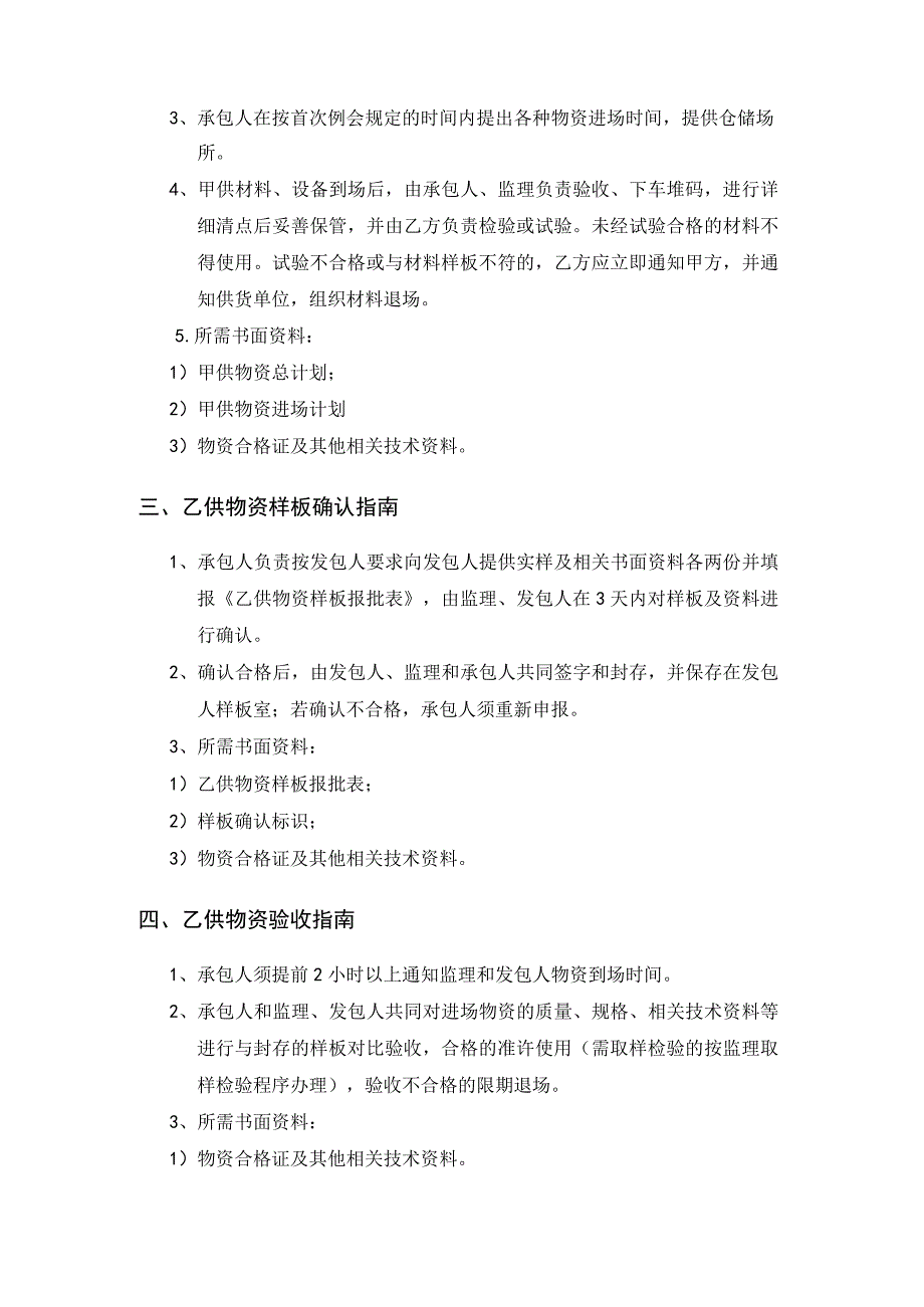 房地产公司工程施工办事指南.docx_第2页