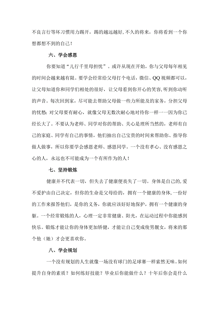 致职校新同学的一封信.docx_第3页