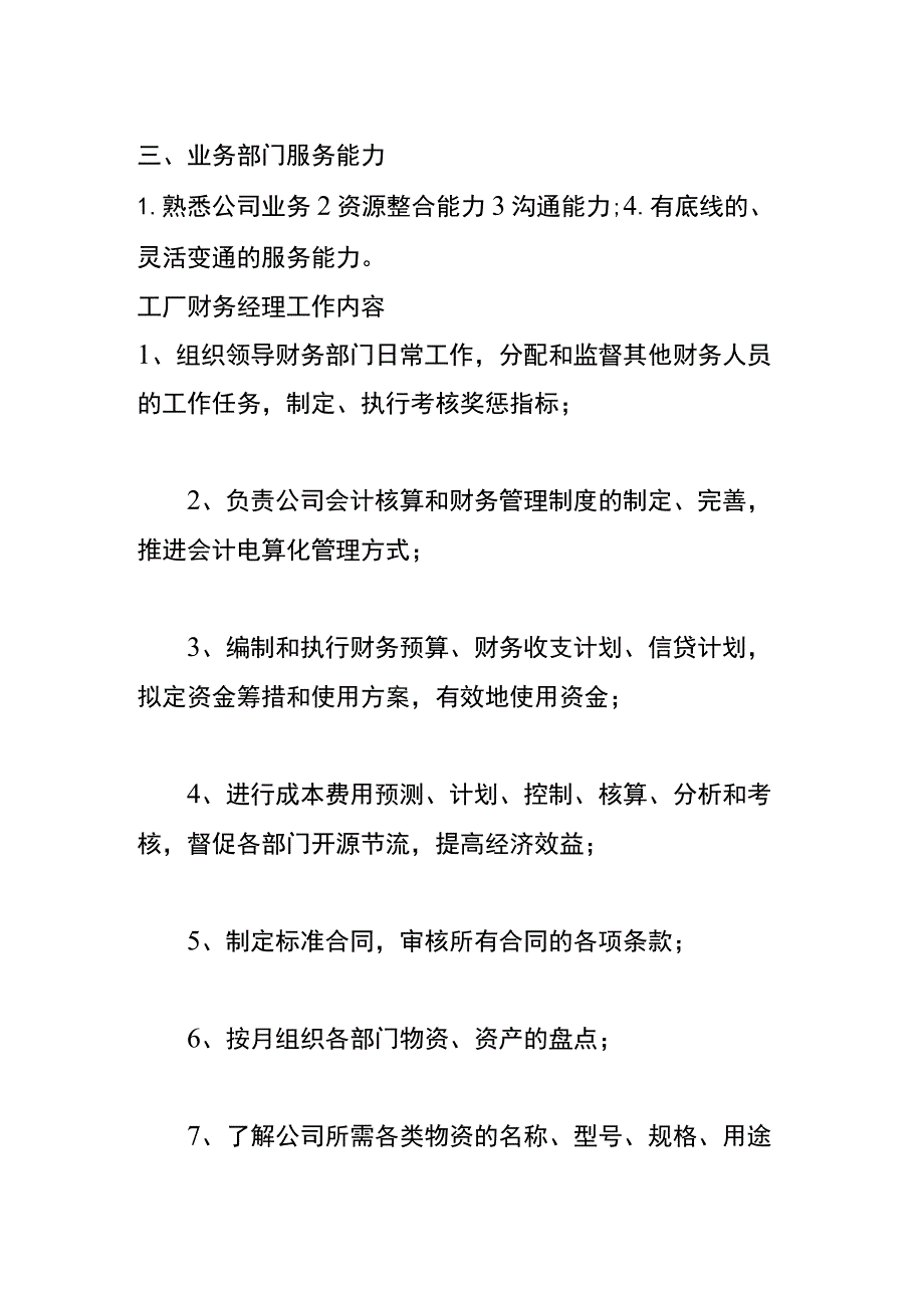 财务经理岗位职责内容.docx_第3页