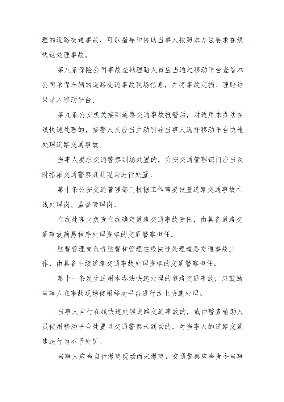 机动车财损道路交通事故快处快赔实施办法.docx_第3页