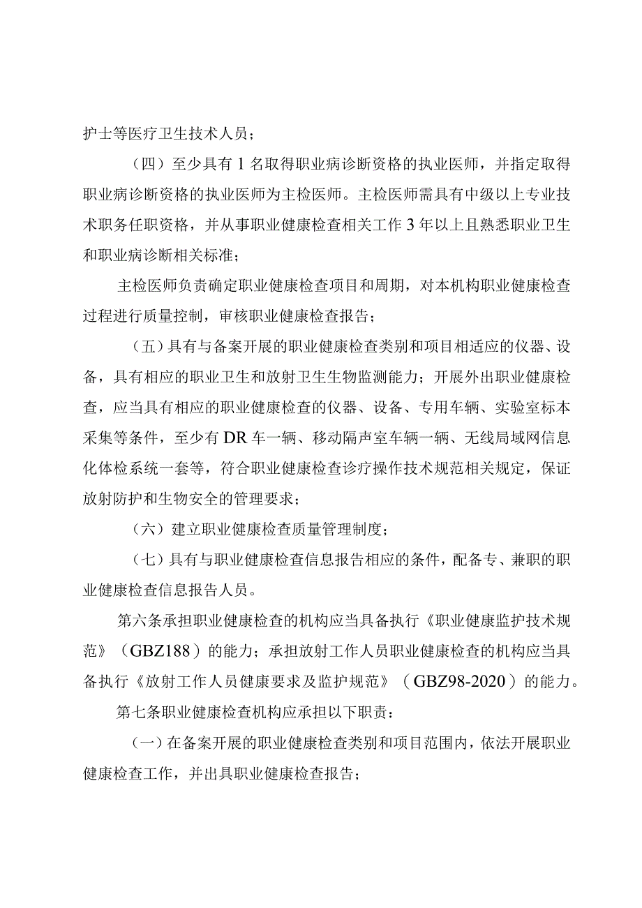 天津市职业健康检查机构备案实施办法及备案表格.docx_第2页